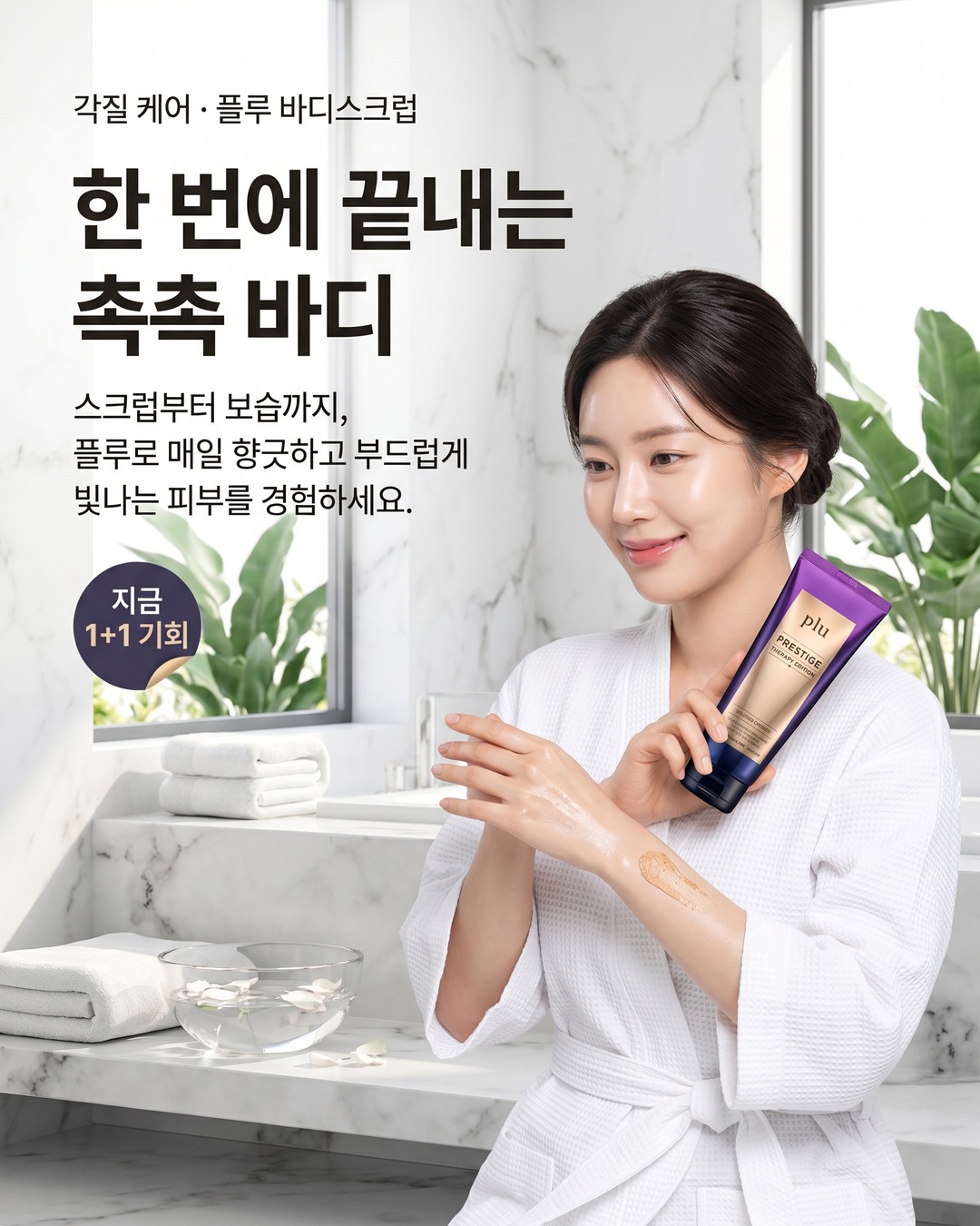 뷰티 · 바디